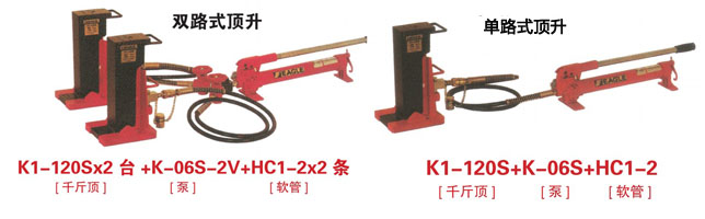 鹰牌分离式千斤顶组成